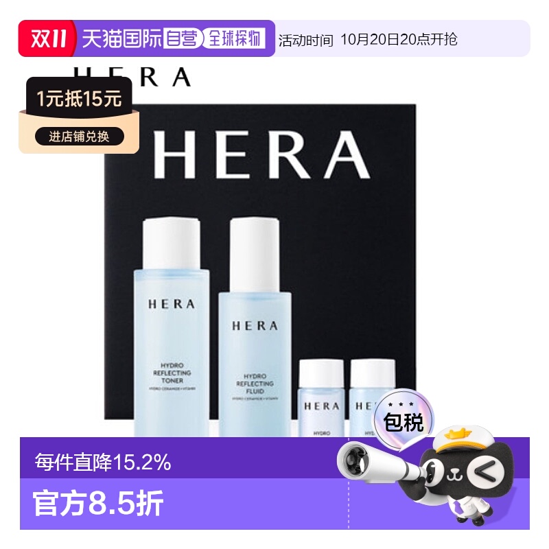 韩国直邮赫妍 HERA 水漾光采水乳套装补水保湿提亮乳液化妆水