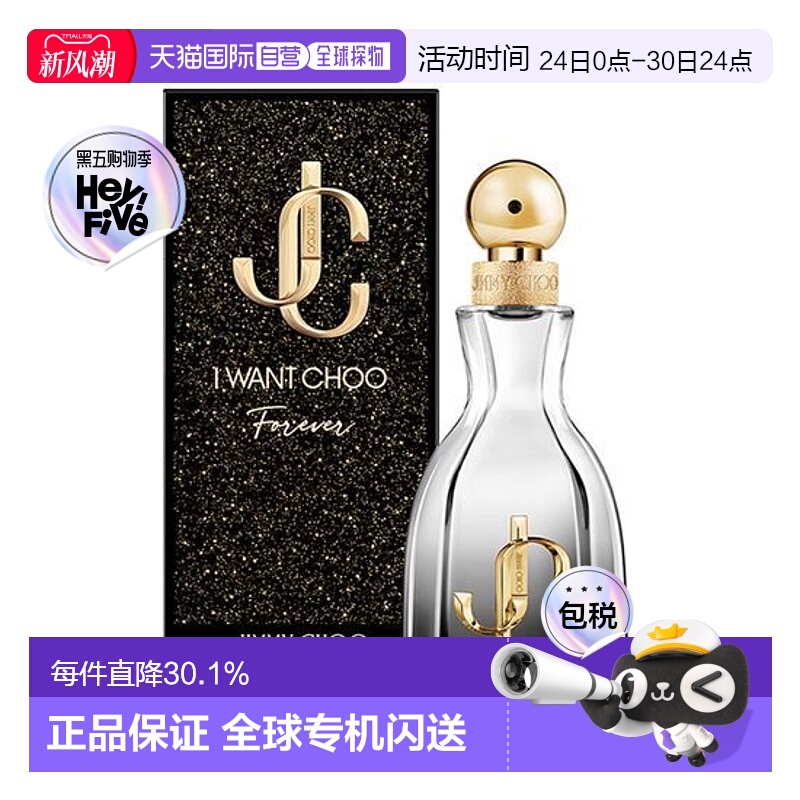 韩国直邮OLIVE YOUNG专享 Jimmy Choo吉米周耀我无尽女士香正品