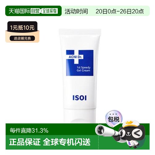 韩国直邮伊所爱 ISOI SKIN ACNI DR. 1st 快速镇静保湿啫喱面正品