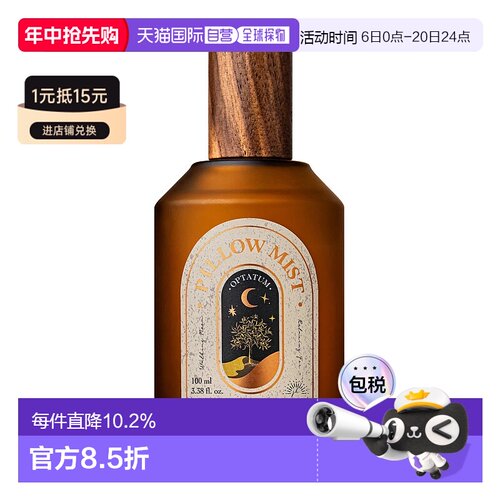 韩国直邮OPTATUM 奥塔云 枕月安眠 Working Moon 枕头香氛喷正品