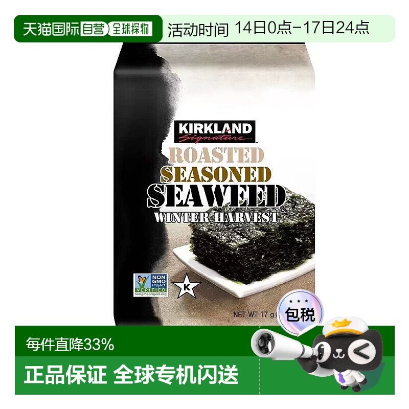 韩国直邮Kirkland柯克兰盐烤海苔全家营养零食17g*20包