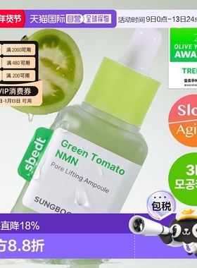 韩国直邮OLIVE YOUNG专享 HSUNGBOON EDITOR绿番茄精华液 40ml