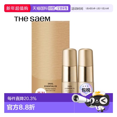 韩国直邮THE SEAM 得鲜 蜗牛精华EX抗皱套装正品