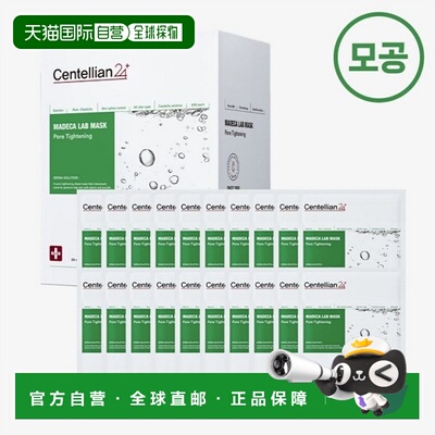 韩国直邮Centellian24森特莲Madeca毛孔面膜20片舒缓亮白弹力正品