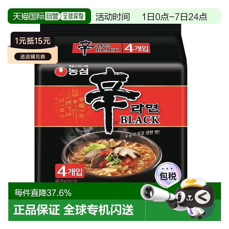 韩国直邮农心辛拉面Black韩式方便面高汤泡面32袋速食方便面拉面