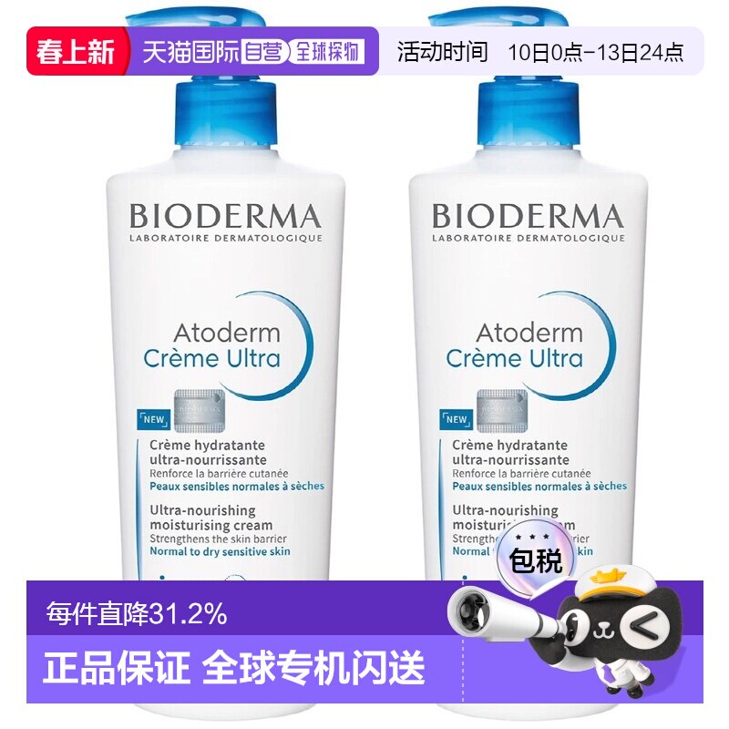 韩国直邮Bioderma贝德玛Ultra修护身体乳500ml*4瓶装修复霜正品
