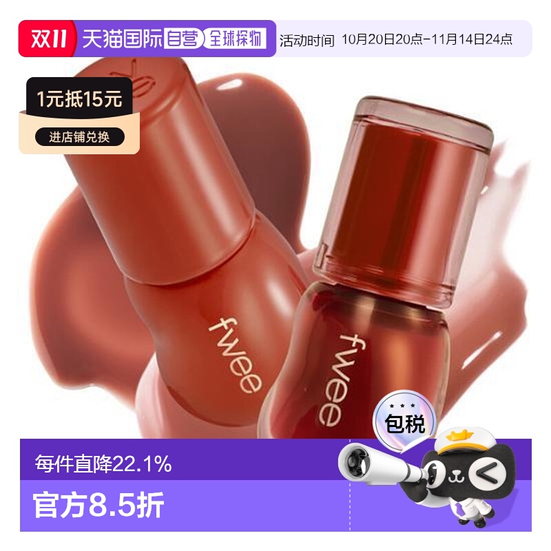 韩国直邮OLIVE YOUNG专享 Fwee 3D水光镜面丰盈唇蜜B01# Scotch 7