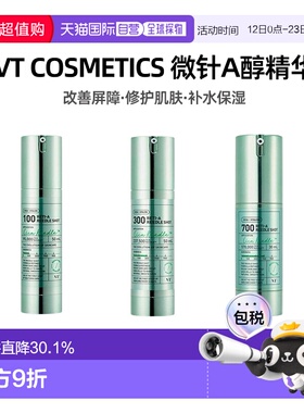 韩国直邮VT COSMETICS 微针浅绿色A醇抗老精华 100/300/700针正品