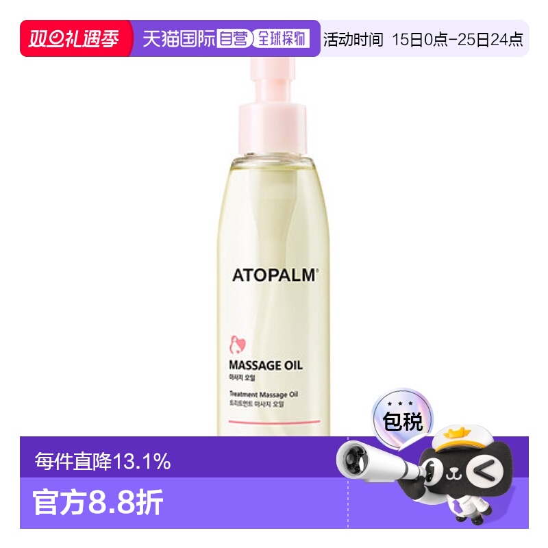 韩国直邮爱多康 ATOPALM 孕妇护理按摩滋润油 120ml正品
