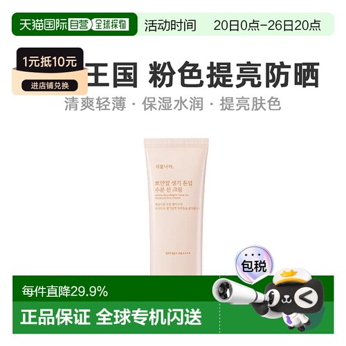 韩国直邮OLIVE YOUNG专享 Shingmulnara 植物王国 粉色提亮防晒霜