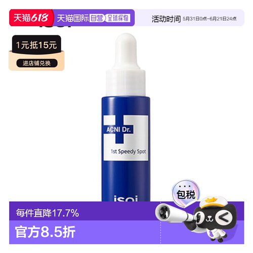 韩国直邮Isoi伊所爱痘痘凝露精华女款蓝色局部使用温和正品27.4