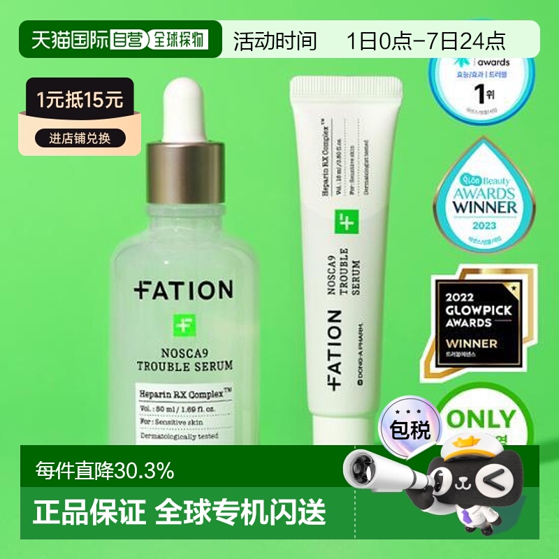 韩国直邮OLIVE YOUNG专享 Fation 梵蒂爱舒缓净痘精华50ml+1正品