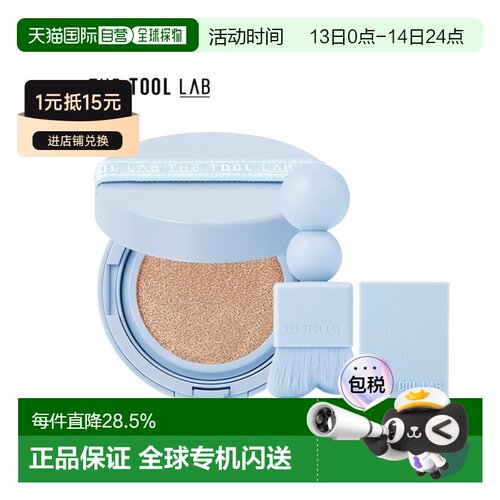 韩国直邮THE TOOL LAB 蓝色印章水光遮瑕气垫带刷子 19# Por正品