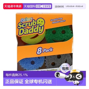 擦锅海绵洗碗擦 老爸魔力清洁擦8片装 韩国直邮Scrub Daddy笑脸经典