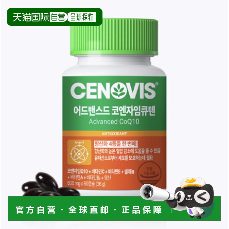 韩国直邮CENOVIS 圣诺 高浓度辅酶Q10胶囊 600mg*60粒叶酸