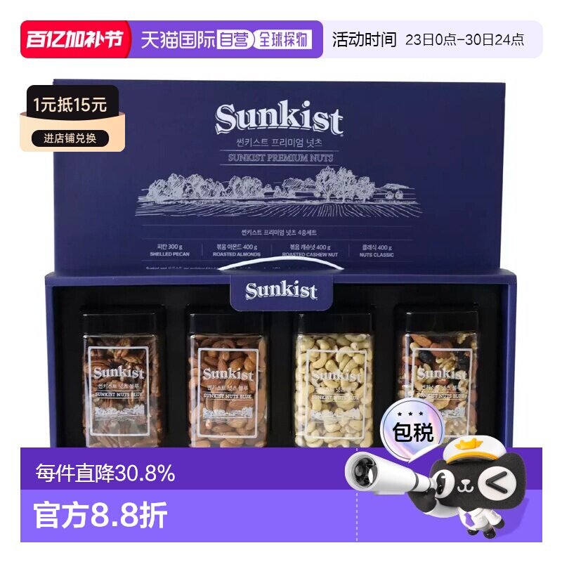 韩国直邮Sunkist每日坚果综合坚果全家健康零食2套礼盒装人气组合