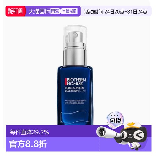 韩国直邮BIOTHERM HOMME 碧欧泉 力量至尊蓝精华 60ml正品