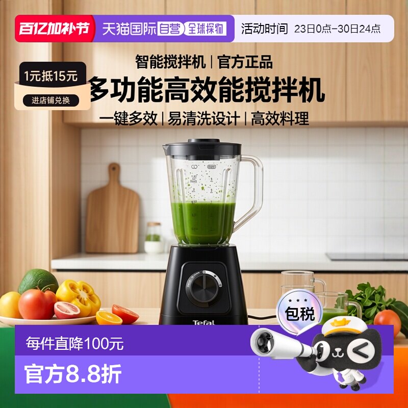 韩国直邮Tefal特福家用智能搅拌机碎冰机榨汁机2L BL4258KR