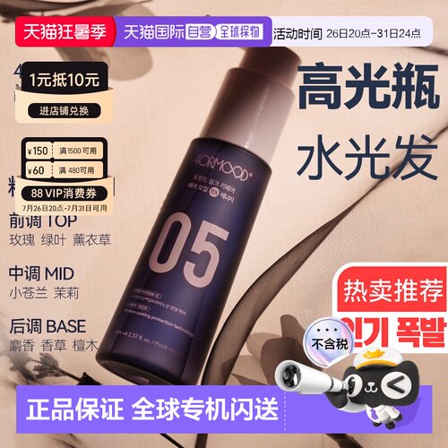 韩国直邮韩国4ORMOOD护发精油05高光瓶发油卷发烫发抗热养发正品