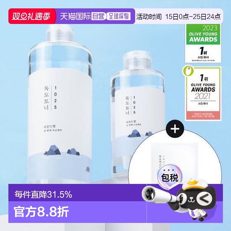 韩国直邮OLIVE YOUNG专享 Roundlab 独岛爽肤水套盒爽肤水50正品
