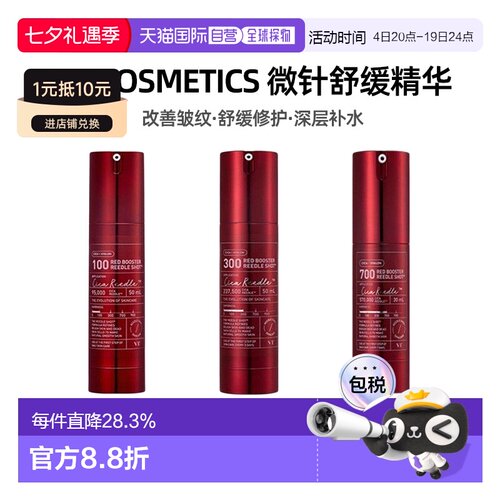 韩国直邮VT COSMETICS 微针舒精华 100/300/700针正品
