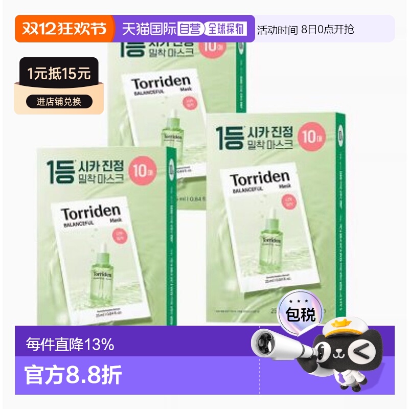 韩国Torriden桃瑞丹5D玻尿酸维C积雪草补水舒缓面膜祛痘正品