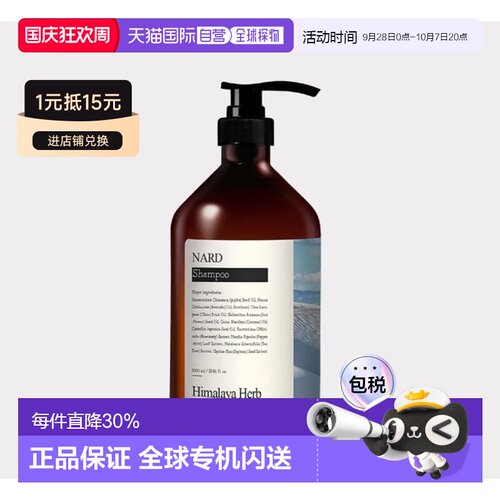 韩国直邮OLIVE YOUNG专享 NARD 白麝香香型 焕活香氛洗发水 正品