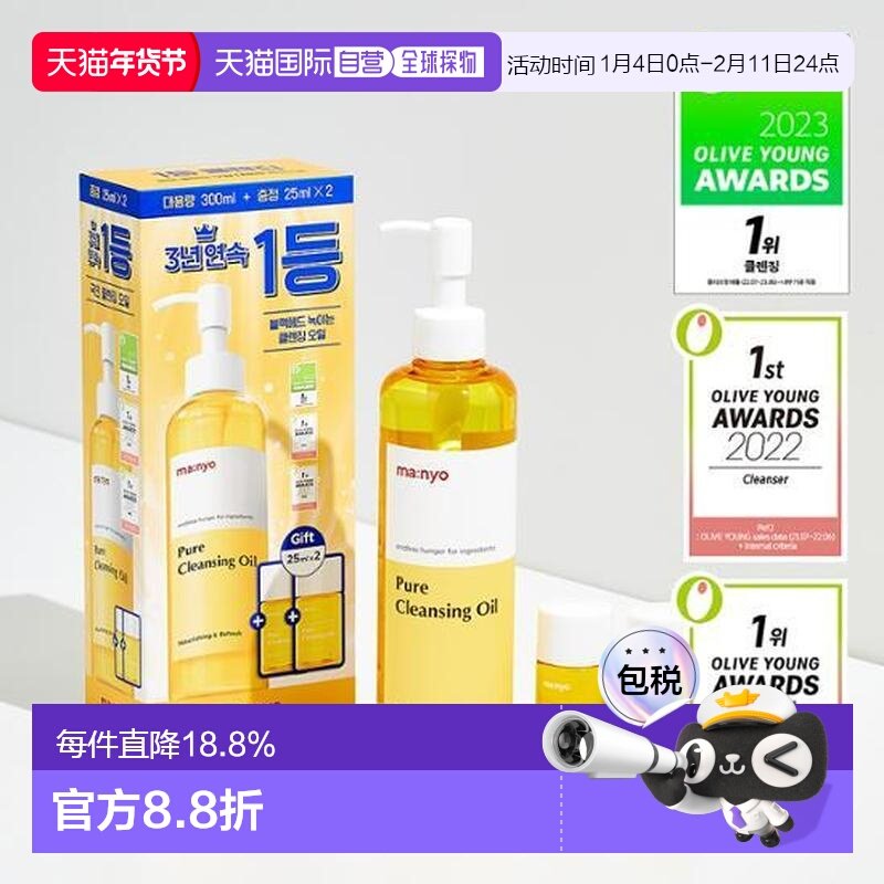韩国直邮OLIVE YOUNG专享 MANYO魔女工厂纯净柔护卸妆油套盒正品,美容护肤/美体/精油,卸妆,淘宝优惠券,粉丝福利购,淘宝优惠卷