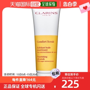 韩国直邮Clarins娇韵诗磨砂膏温和润泽滋养舒缓面部去角质50ml