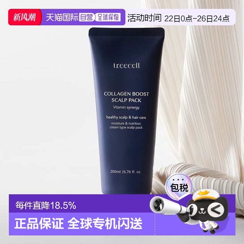 韩国直邮OLIVE YOUNG专享 treecell营养发膜 200ml正品