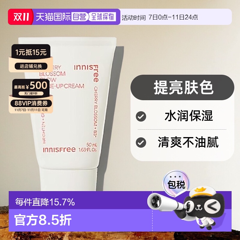 韩国直邮innisfree悦诗风吟济州粉樱花漾生机素颜霜50mlTONE