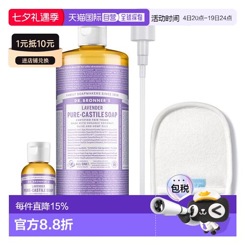 韩国直邮Dr.Bronners布朗博士深层清洁沐浴液精油皂薰衣草正品