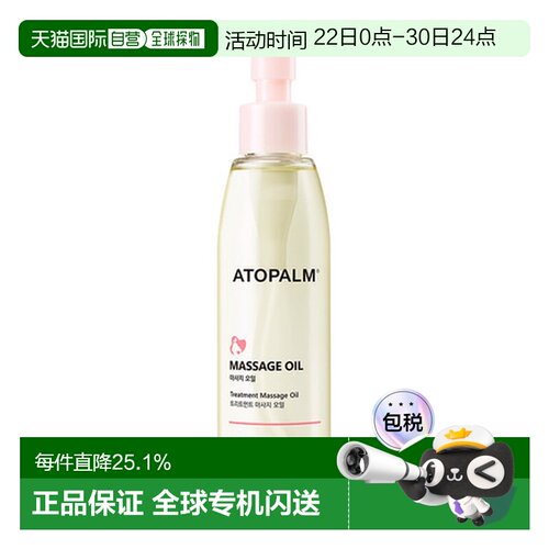 韩国直邮爱多康 ATOPALM 孕妇护理按摩滋润油 120ml正品