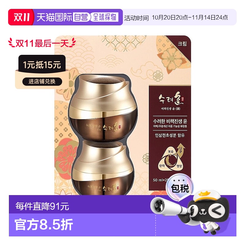 韩国直邮SooRyeHan秀雅韩秘策真生润面霜50ml+25ml营养淡化正品