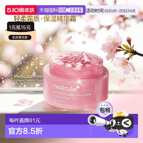 韩国直邮OLIVE YOUNG专享  MediCube PDRN精华乳霜 55g正品