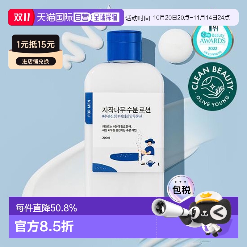 韩国直邮OliveYoung专享 roundlab柔恩莱独岛男士乳液200ml正品