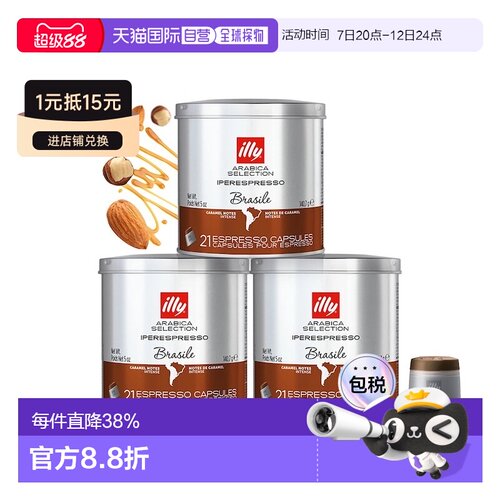 韩国直邮ILLY意利意式浓缩咖啡胶囊Brazil巴西21粒*3盒装