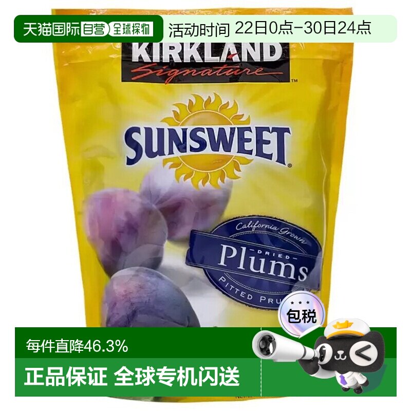 韩国直邮Kirkland Signature话梅干李子西梅干营养干果零食1580g