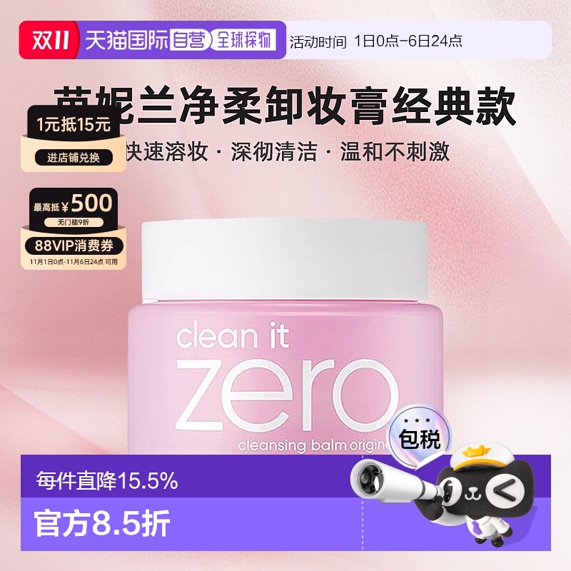 韩国直邮Banila CO芭妮兰净柔卸妆膏粉罐经典款温和深彻净颜100ml