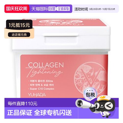 The Orchid Skin 蒂欧丝 胶原蛋白抗皱棉片 190ml正品