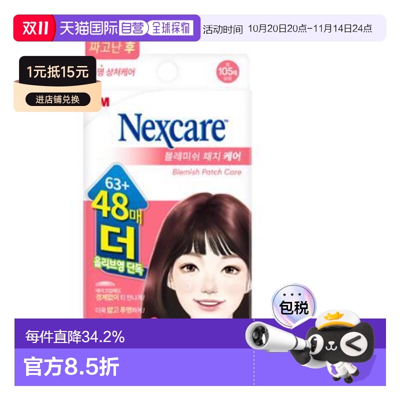 韩国直邮OLIVE YOUNG专享 3M人工皮痘痘贴隐形遮痘修复祛净正品