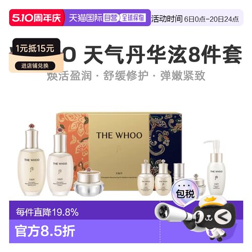 韩国直邮后WHOO 天气丹华泫水乳护肤8件套焕活盈润（免税版）正品