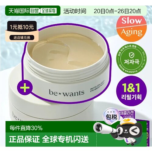 韩国直邮OLIVE YOUNG专享 BEWANTS 胶原蛋白眼膜 1g*120片正品