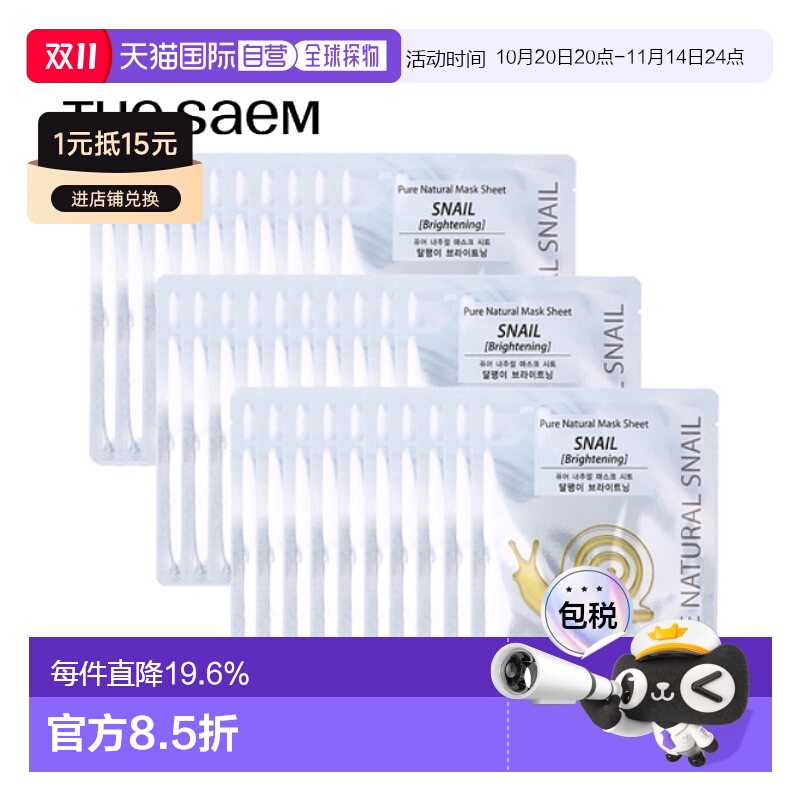 韩国直邮THE SEAM 得鲜 银色蜗牛美白面膜 20ml*30正品