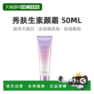 Fusion 保湿 提亮素颜霜 韩国直邮秀肤生 50ml正品 Cell