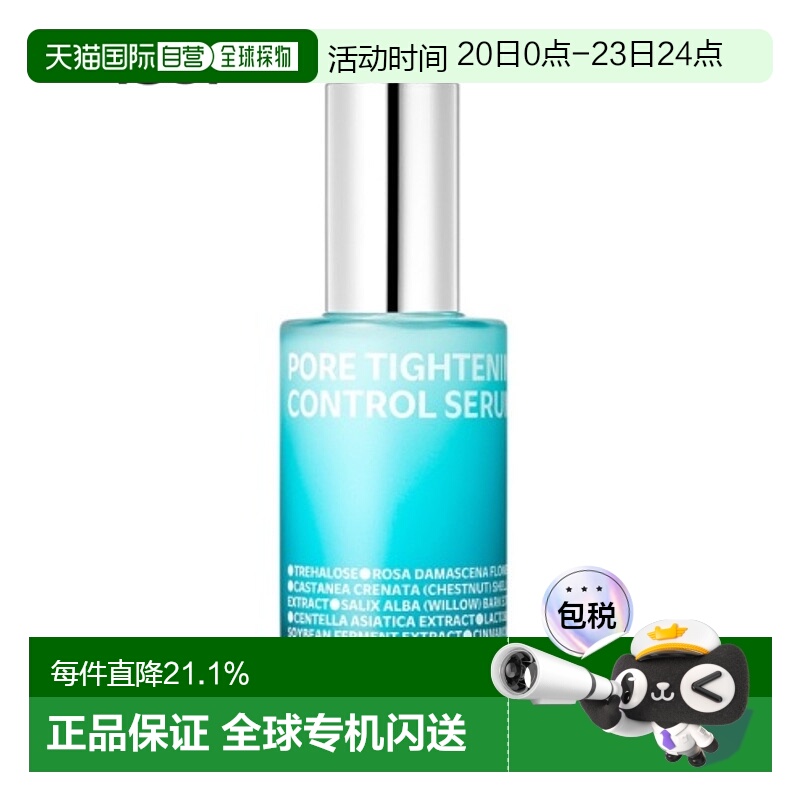 韩国直邮Isoi伊所爱毛孔紧致精华液保湿滋养玫瑰花香紧致补水50ml