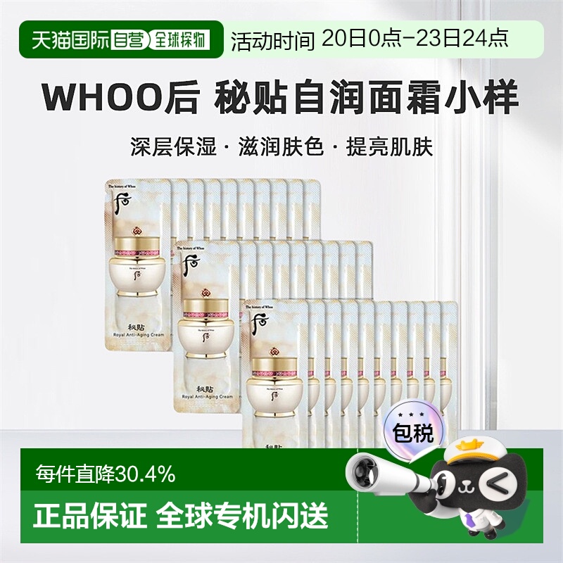 韩国直邮whoo后秘贴自润面霜小样深层滋润肤色提亮正品