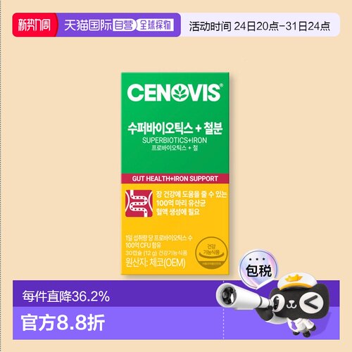 韩国直邮Cenovis萃益维乳酸菌益生菌+铁调理肠胃30粒