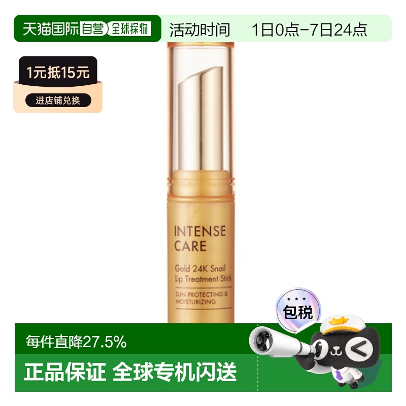 韩国直邮托尼魅力 TONYMOLY 黄金蜗牛修护润唇膏 3.5g正品