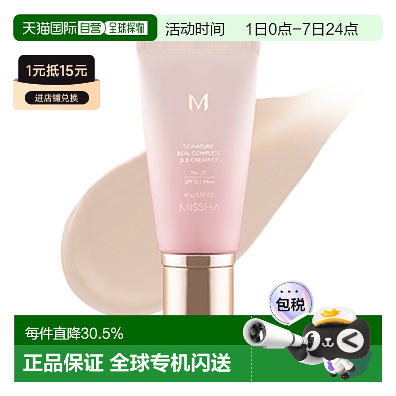 韩国直邮谜尚 MISSHA 全效花BB霜遮瑕不脱妆亮肤色保湿女持妆正品